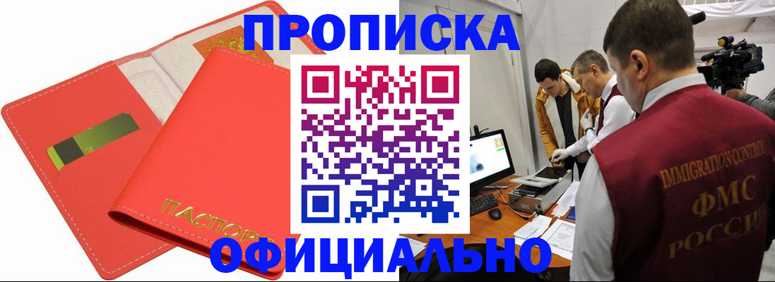 прописка для работы в Зуевке