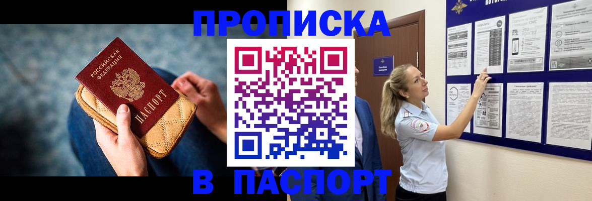 прописка гарантия в Зуевке