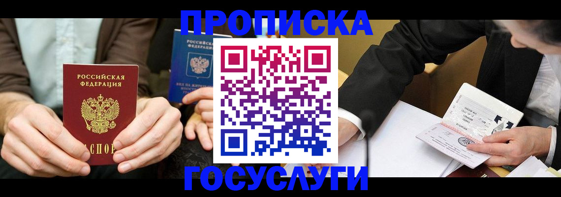 прописка в Зуевке