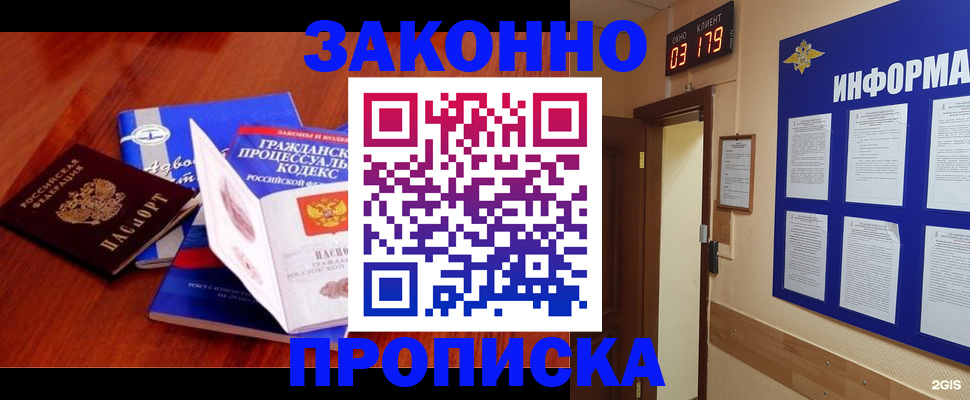 прописка законно в Зуевке