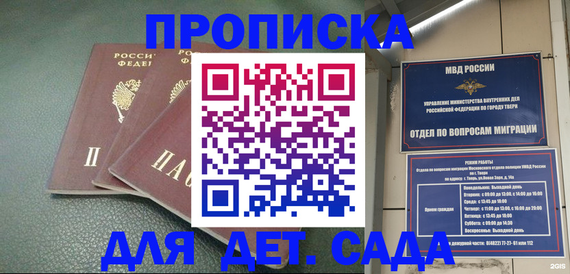 прописка гарантия в Зуевке