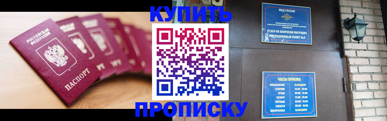 прописка для работы в Зуевке