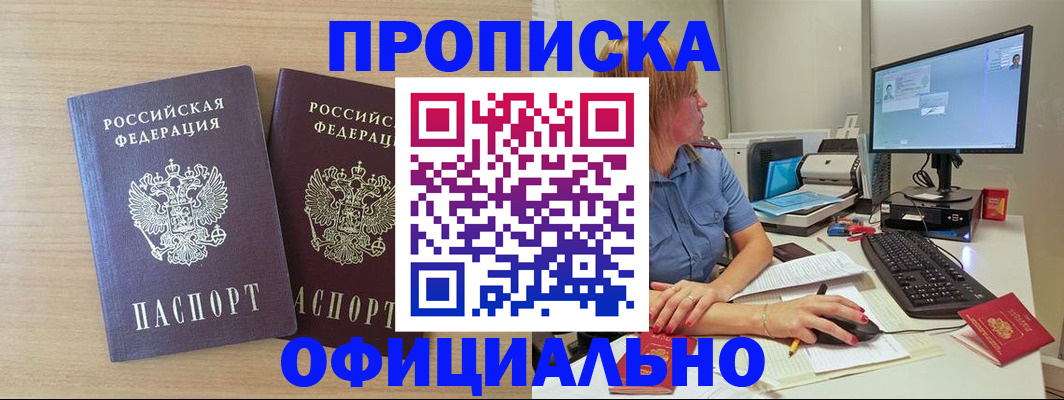 прописка гарантия в Зуевке